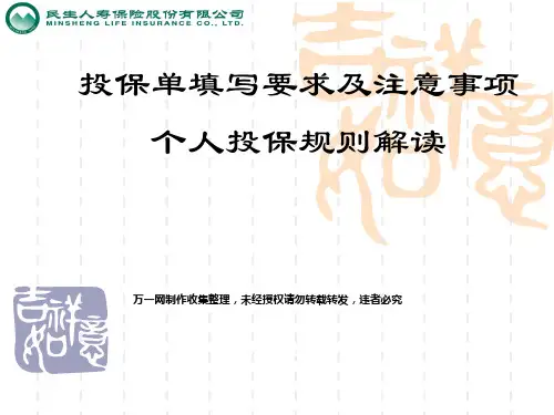 投保单的填写