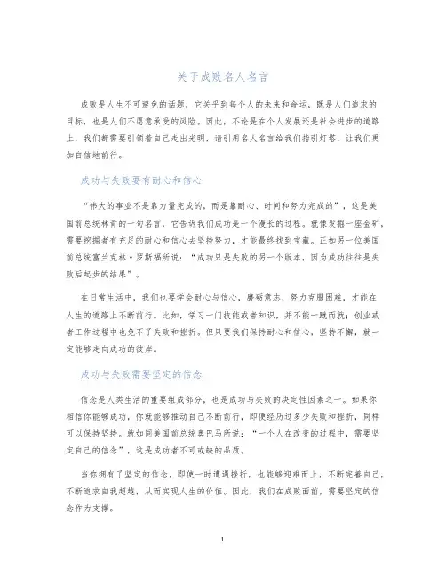 关于成败名人名言