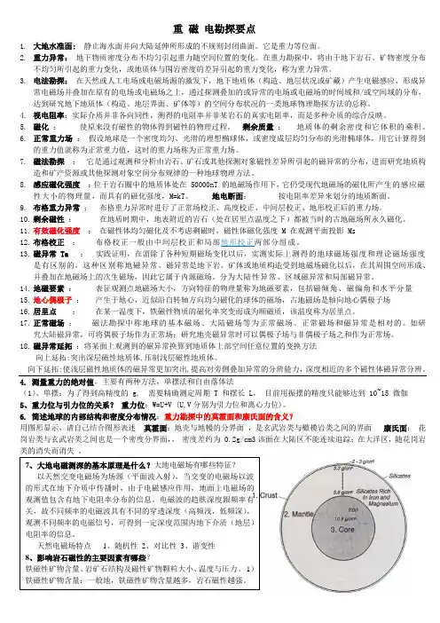 重磁电考试复习要点