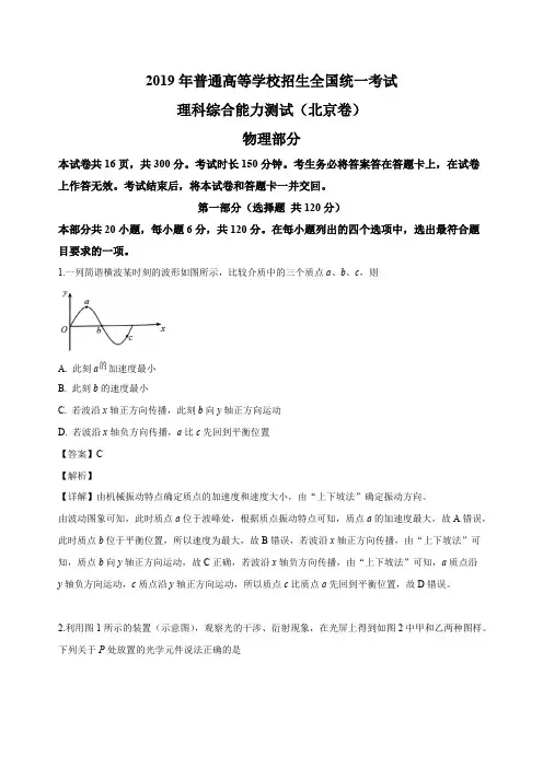 【北京卷】2019年普通高等学校招生全国统一考试理综试卷(解析版)