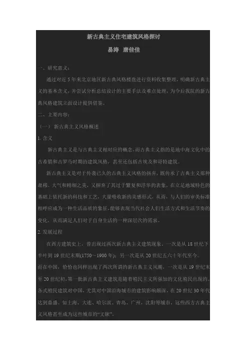 新古典主义