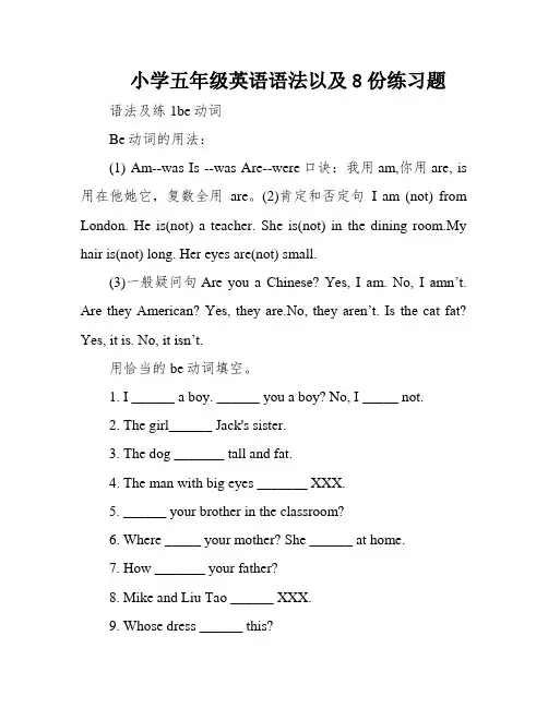 小学五年级英语语法以及8份练习题