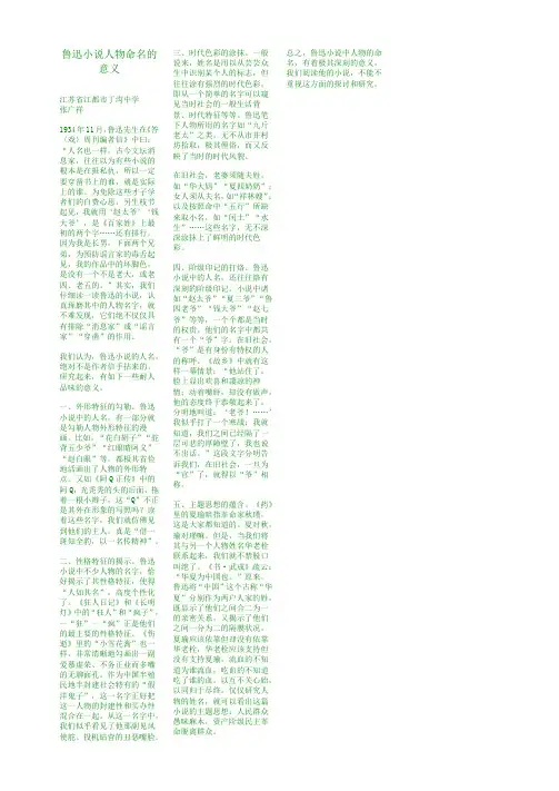 鲁迅小说人物命名的意义