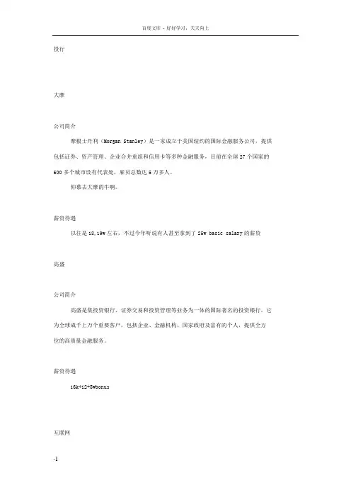 各大IT公司薪资待遇