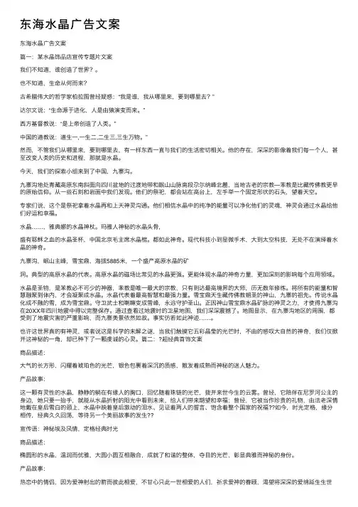 东海水晶广告文案