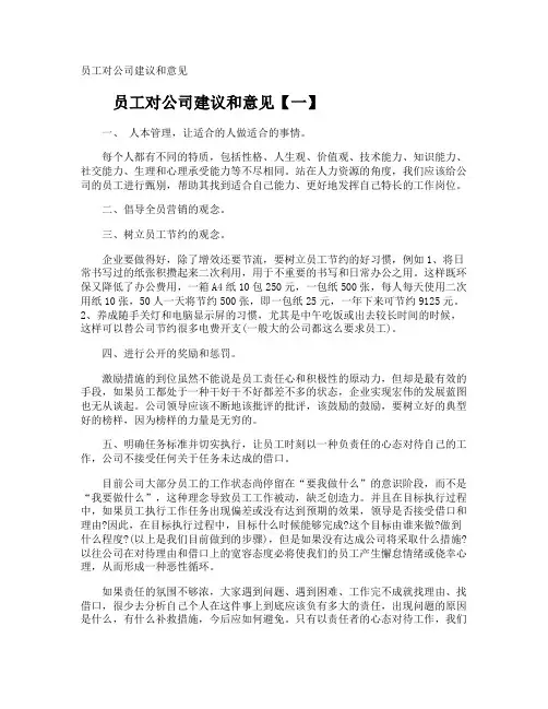 员工对公司建议和意见