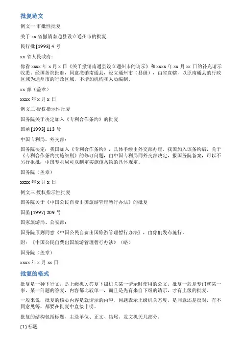 批准批复的范文