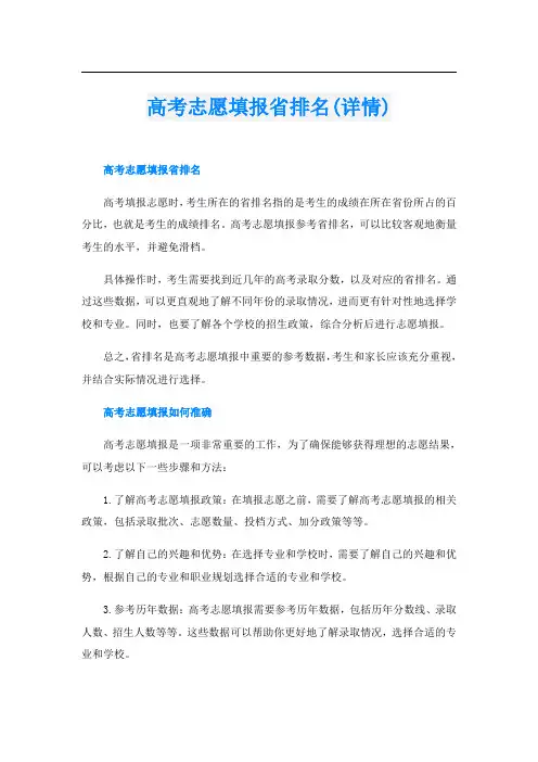 高考志愿填报省排名(详情)