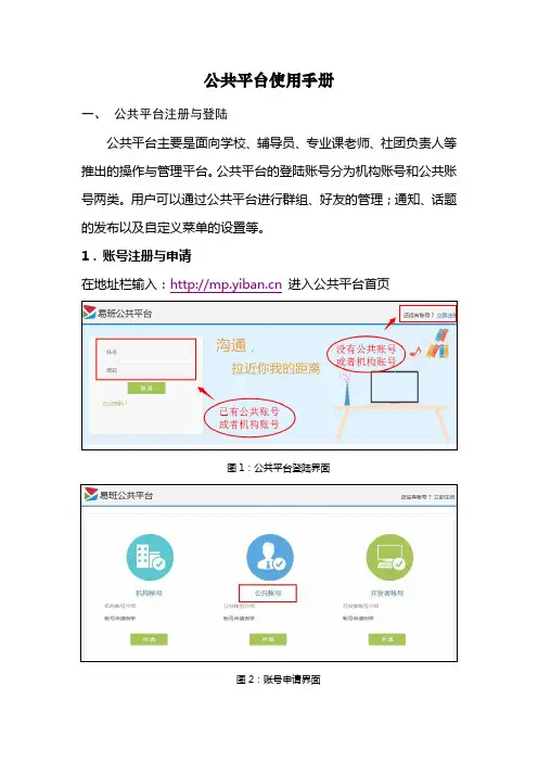 公共管理平台使用手册.doc