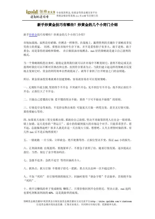 新手炒黄金技巧有哪些？炒黄金的几个小窍门介绍