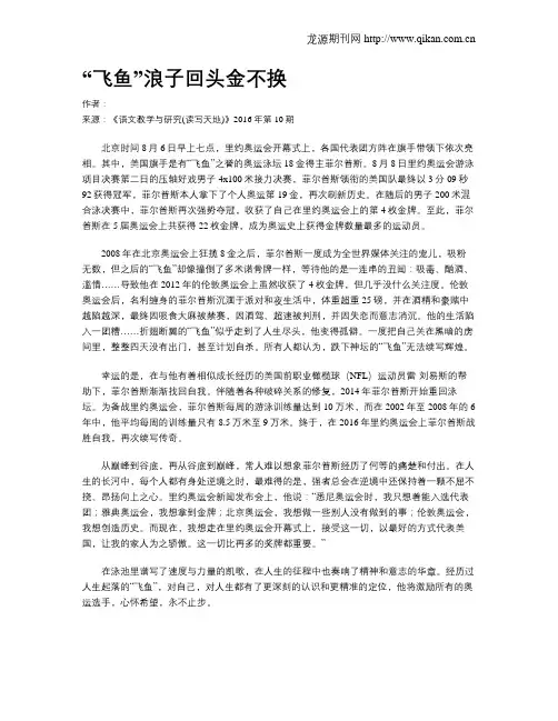 “飞鱼”浪子回头金不换
