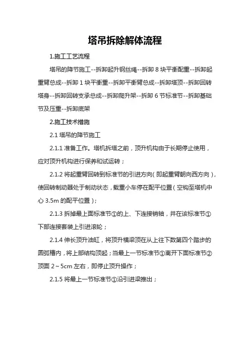 塔吊拆除解体流程