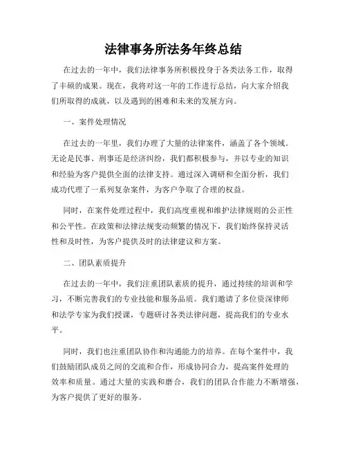 法律事务所法务年终总结
