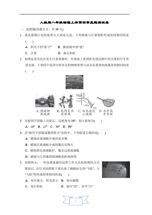 人教版八年级物理上册第四章真题测试卷含答案