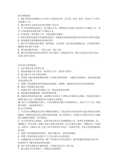 粉尘检测制度