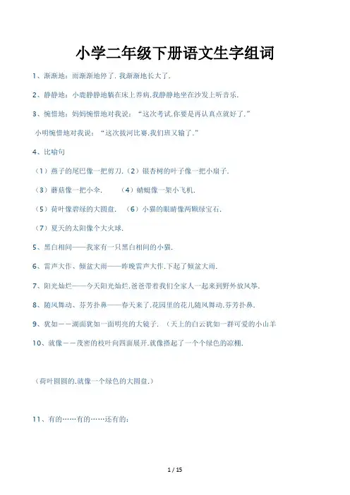 小学二年级下册语文生字组词