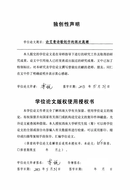 论艾青诗歌创作的两次高潮