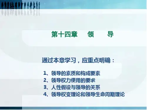 管理学课件  领导