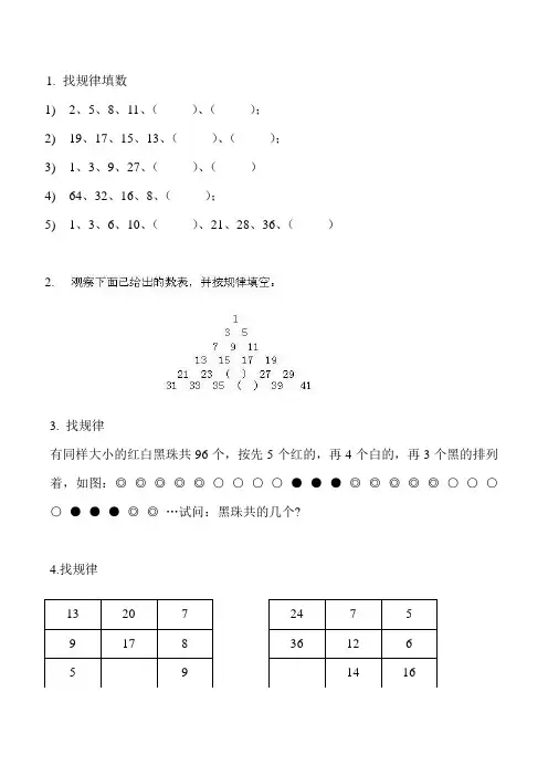 小学一年级奥数题