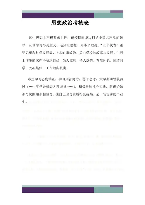 思想政治考核表