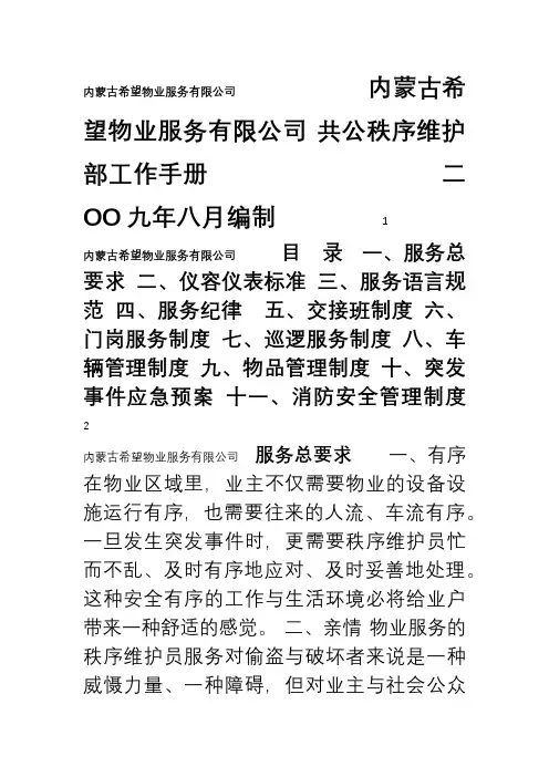 秩序维护部工作手册