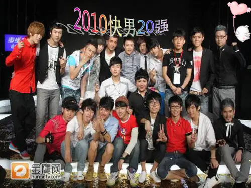 2010快男