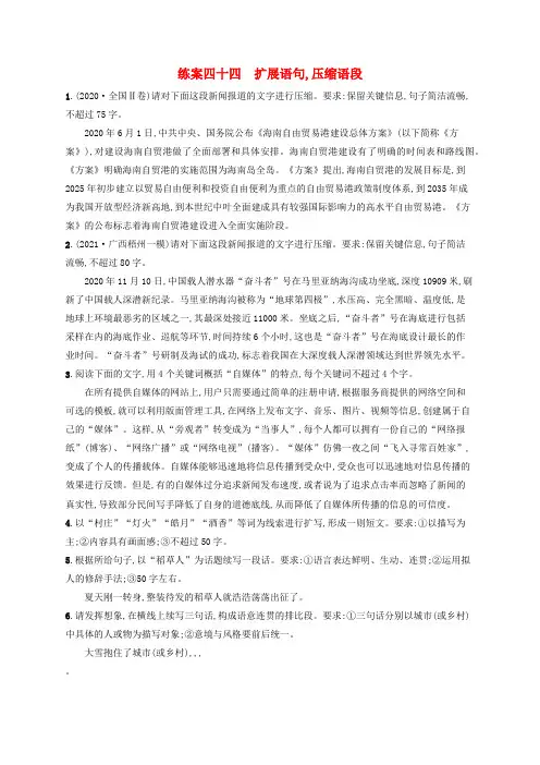 广西专用2022年高考语文一轮复习练案44扩展语句压缩语段(含解析)新人教版