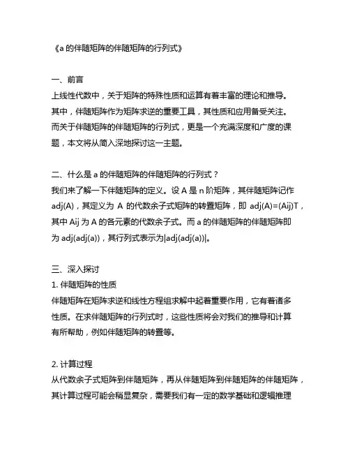 a的伴随矩阵的伴随矩阵的行列式