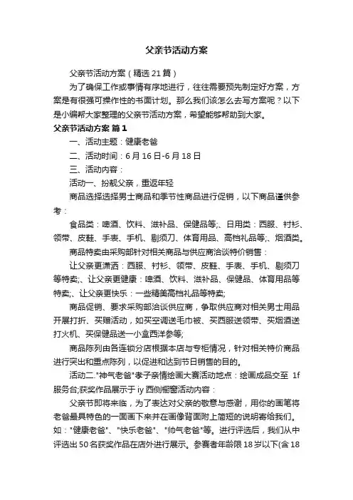 父亲节活动方案