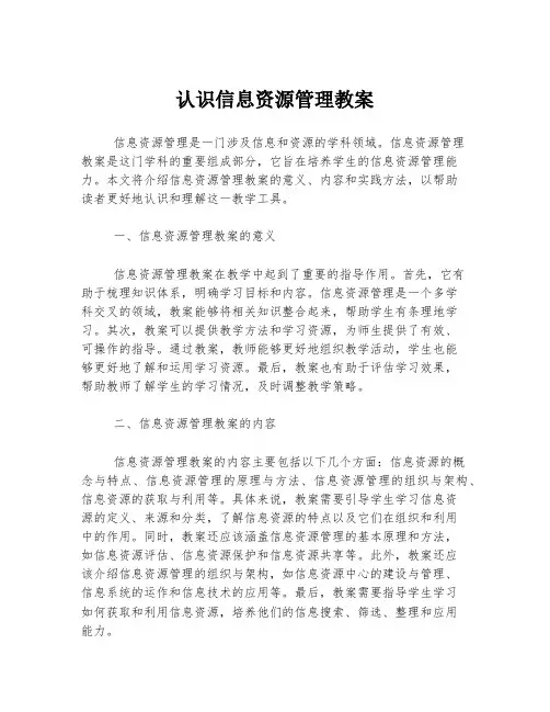 认识信息资源管理教案