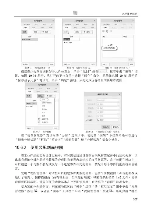 使用装配剖面视图_Creo 4.0中文版基础教程_[共2页]