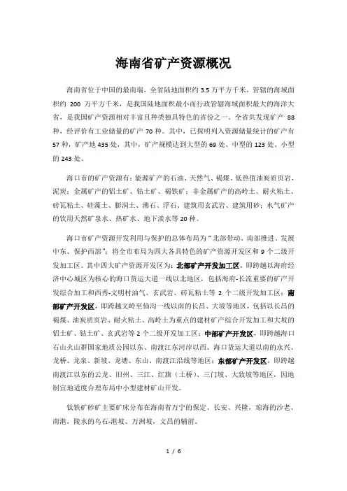 海南省矿产资源概况