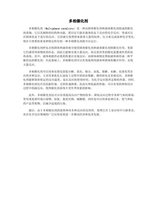 多相催化剂