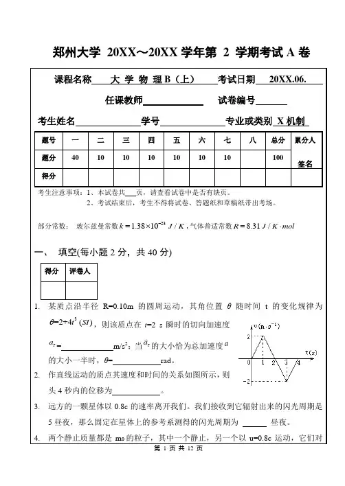 郑州大学大一公共课专业大学物理试卷及答案2