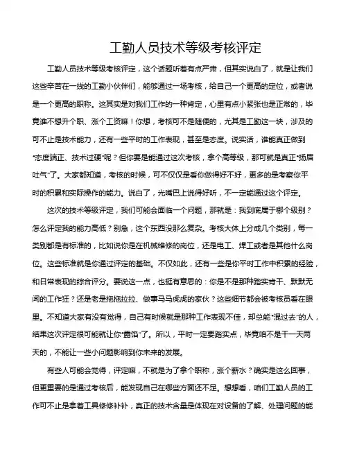 工勤人员技术等级考核评定