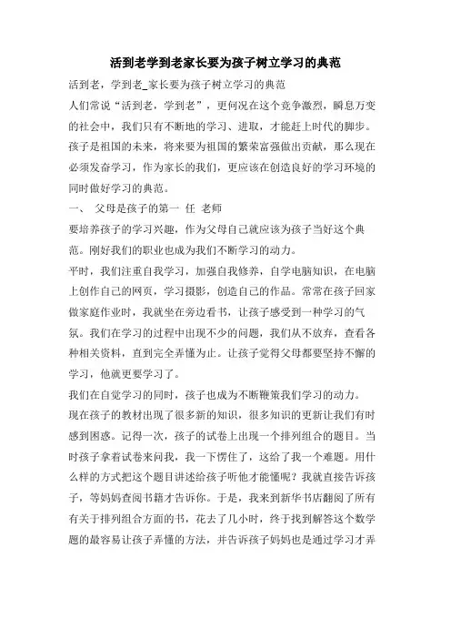 活到老学到老家长要为孩子树立学习的榜样