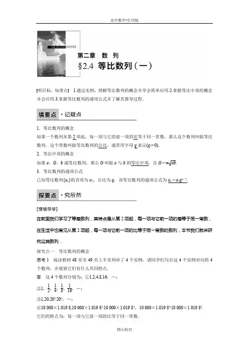 人教新课标版数学高二A必修5学案 2.4 等比数列(一)