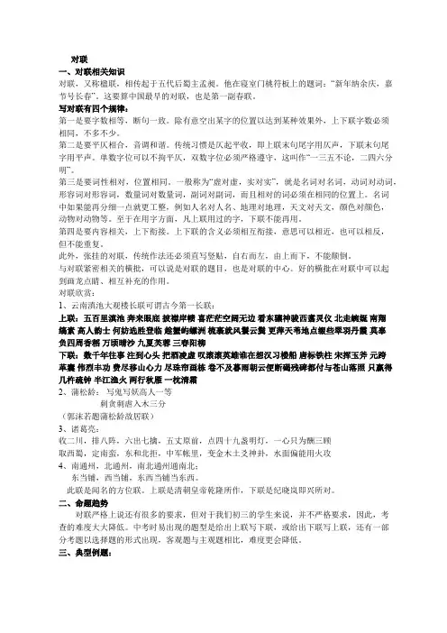 中考语文复习之对联知识点总结
