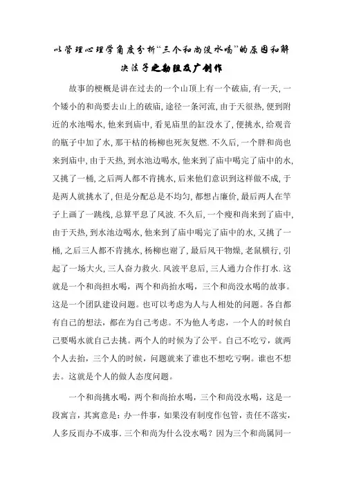 管理学角度分析三个和尚没水喝的原因和解决办法