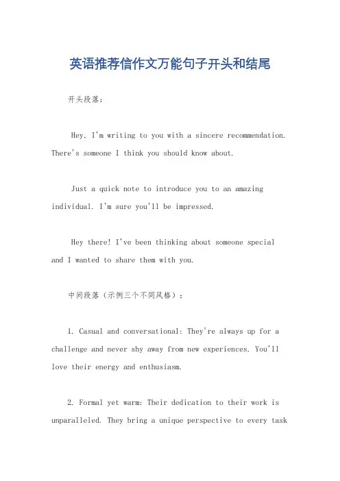 英语推荐信作文万能句子开头和结尾