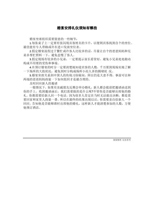 婚宴安排礼仪须知有哪些