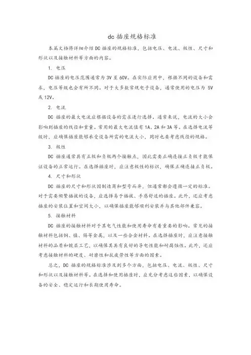 dc插座规格标准