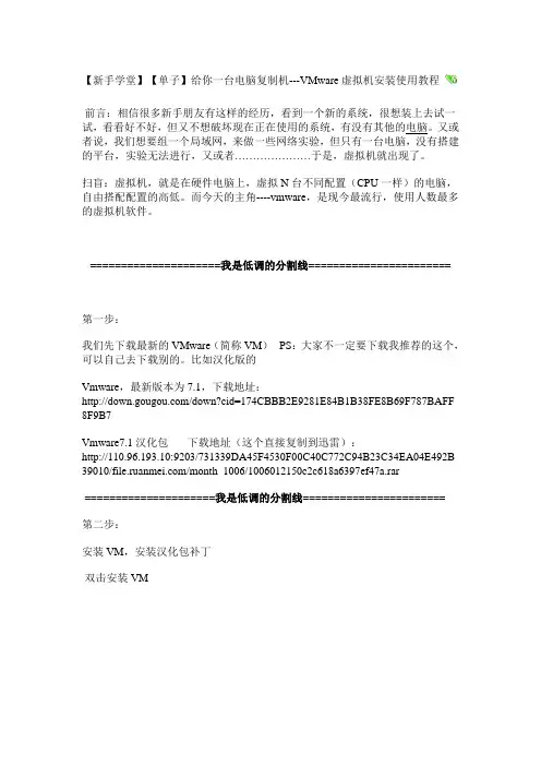 给你一台电脑复制机---VMware虚拟机安装使用教程