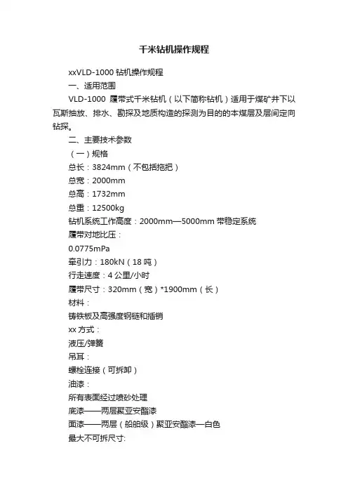千米钻机操作规程