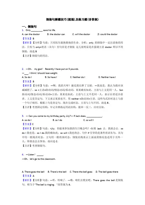 倒装句解题技巧(超强)及练习题(含答案)