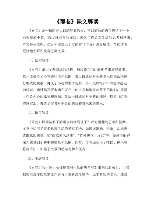 《雨巷》课文解读