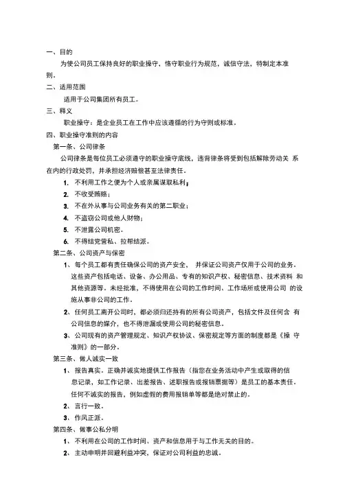 员工职业操守准则