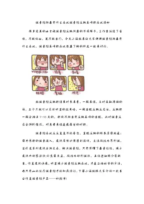 激素脸排毒有什么症状 激素脸反跳高峰期症状揭秘