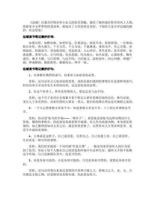 边城的读书笔记摘抄赏析