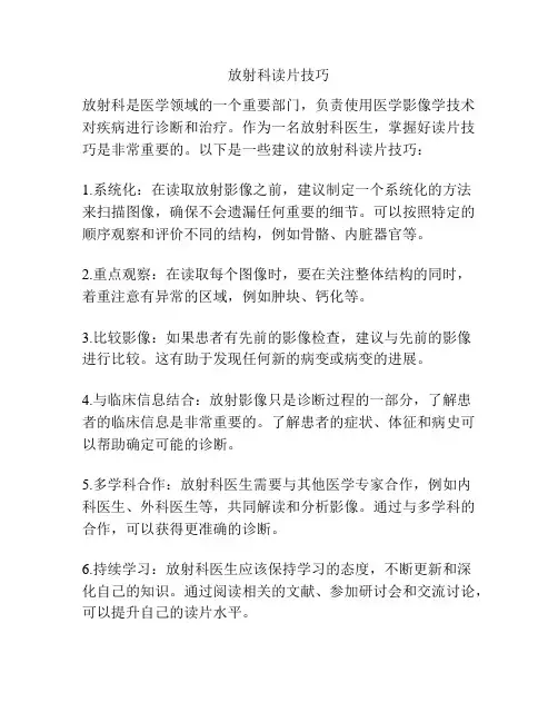 放射科读片技巧